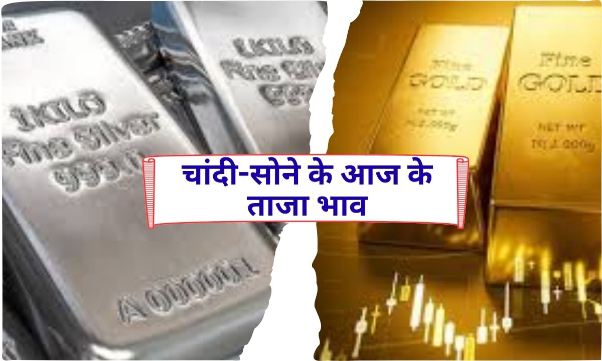 Today Gold Silver Price: Gold prices increased by 3 thousand, silver by 6 thousand, see the latest rates of Sona Chandi of 14 November.