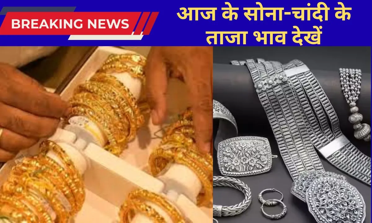 Haryana Gold and Silver Rate Gold prices fell, silver prices increased, see gold and silver prices of November 13