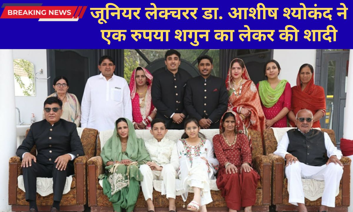 Jind Had to bow to the insistence of son-in-law, junior lecturer took Rs 1 as shagun and got married without dowry.